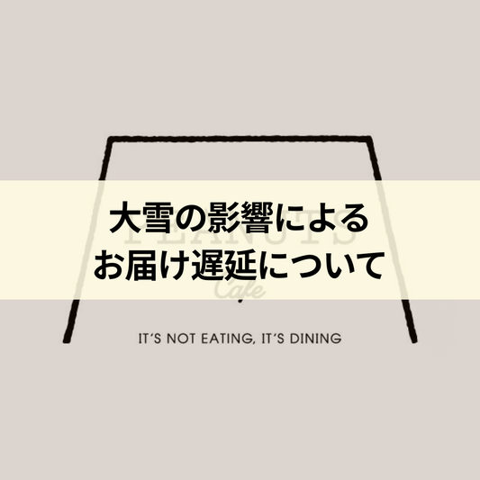 大雪の影響によるお届け遅延について